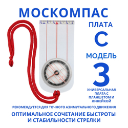 Компас Москомпас Модель 3C