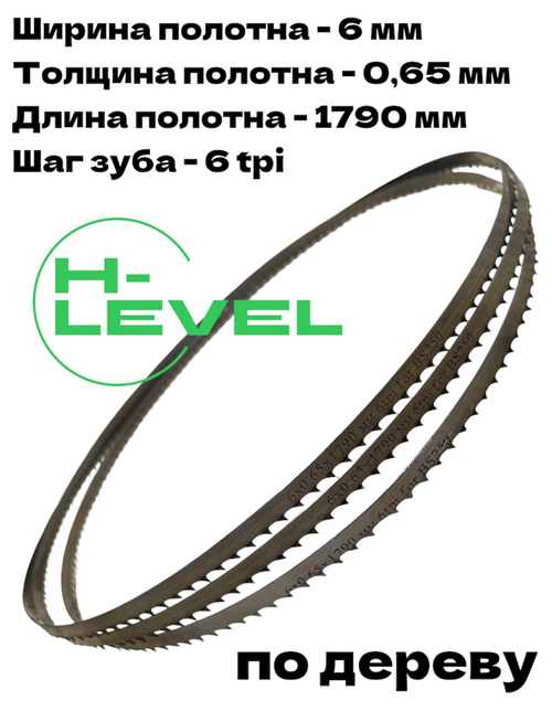 Пила ленточная по дереву 6х0,65х1790 мм 6tpi для Record Power BS250