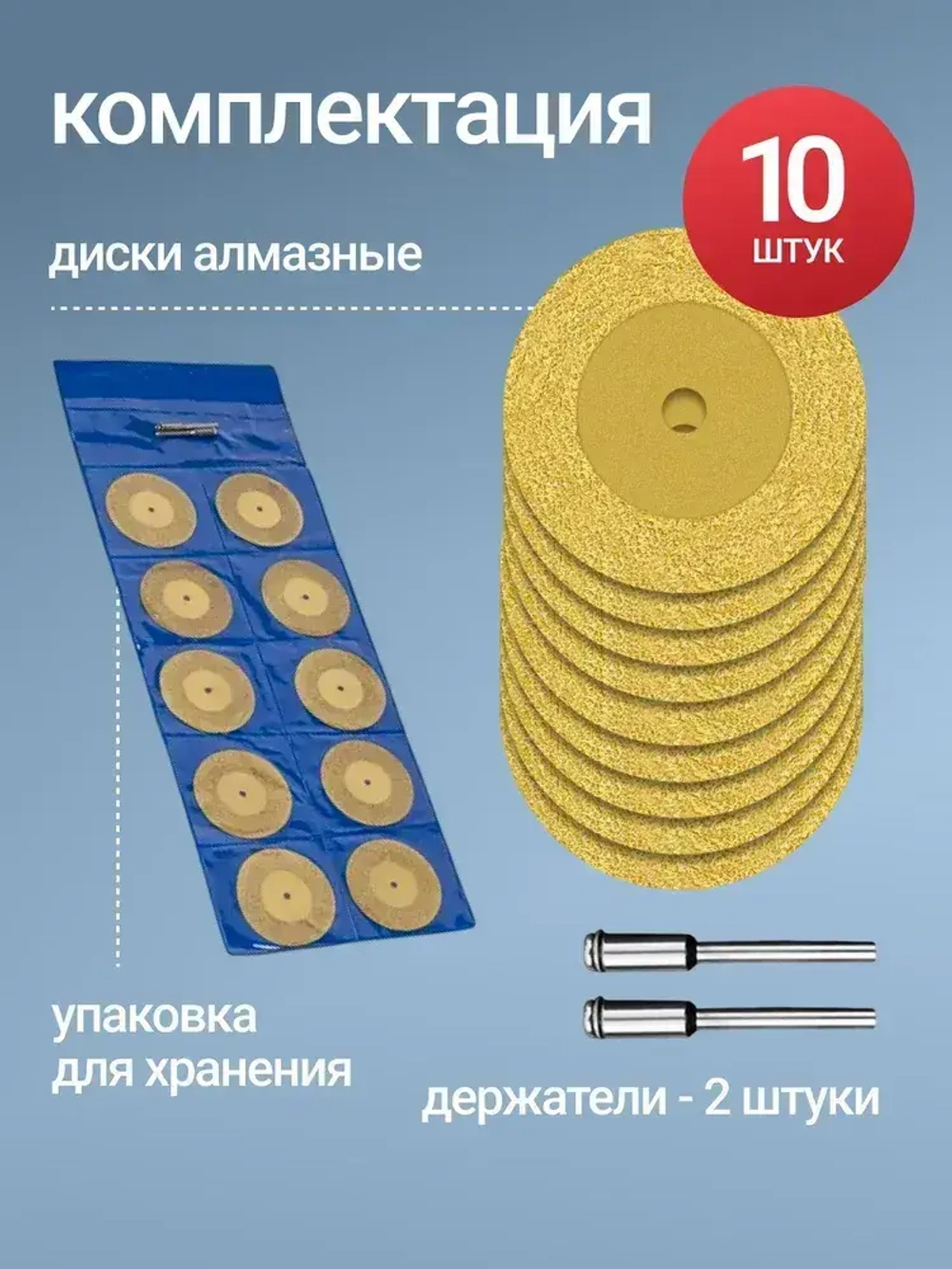 Диски алмазные отрезные для гравера углового, 50 мм, 10 шт.