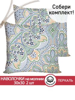 Наволочка комплект 2шт перкаль Сказка "Бисер" 30х30 см на молнии