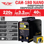 Аппарат сварочный инверторный САИ-180 NANO, 10-180А. ANTISTICK/FORSAGE/EASY START