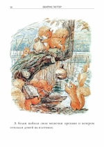 Все сказки о кролике Питере. Иллюстрированное издание с закладкой-ляссе