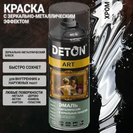 DETON ART  Аэрозольная эмаль с зеркал. и металл. эффект. Хром 520 мл