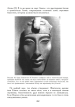 Наследие Египта (PDF)