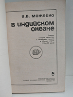 В Индийском океане