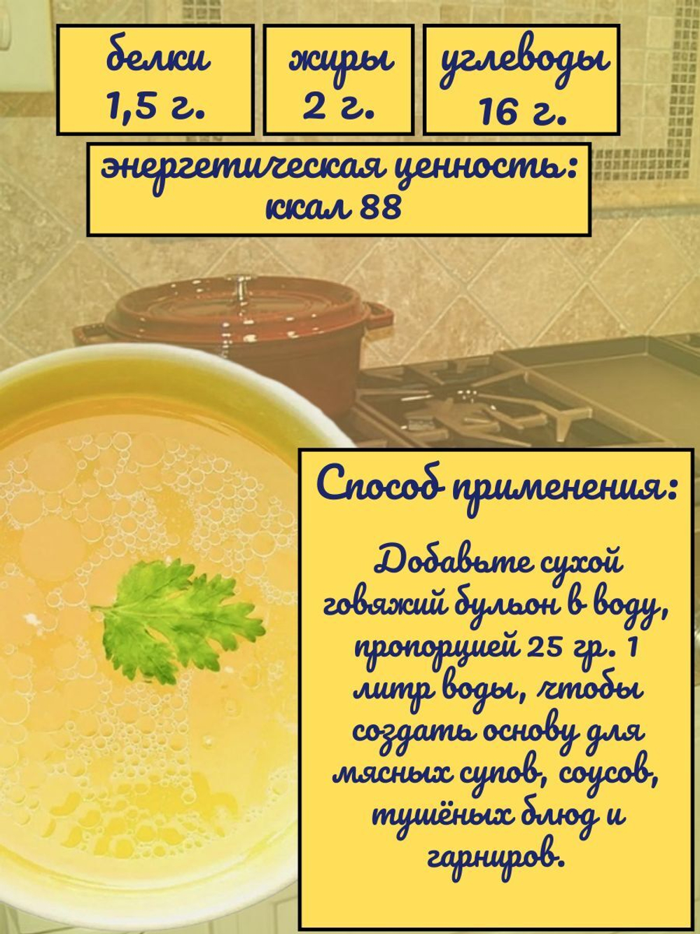 Говяжий бульон сухой Relish дой пак 1000 гр.