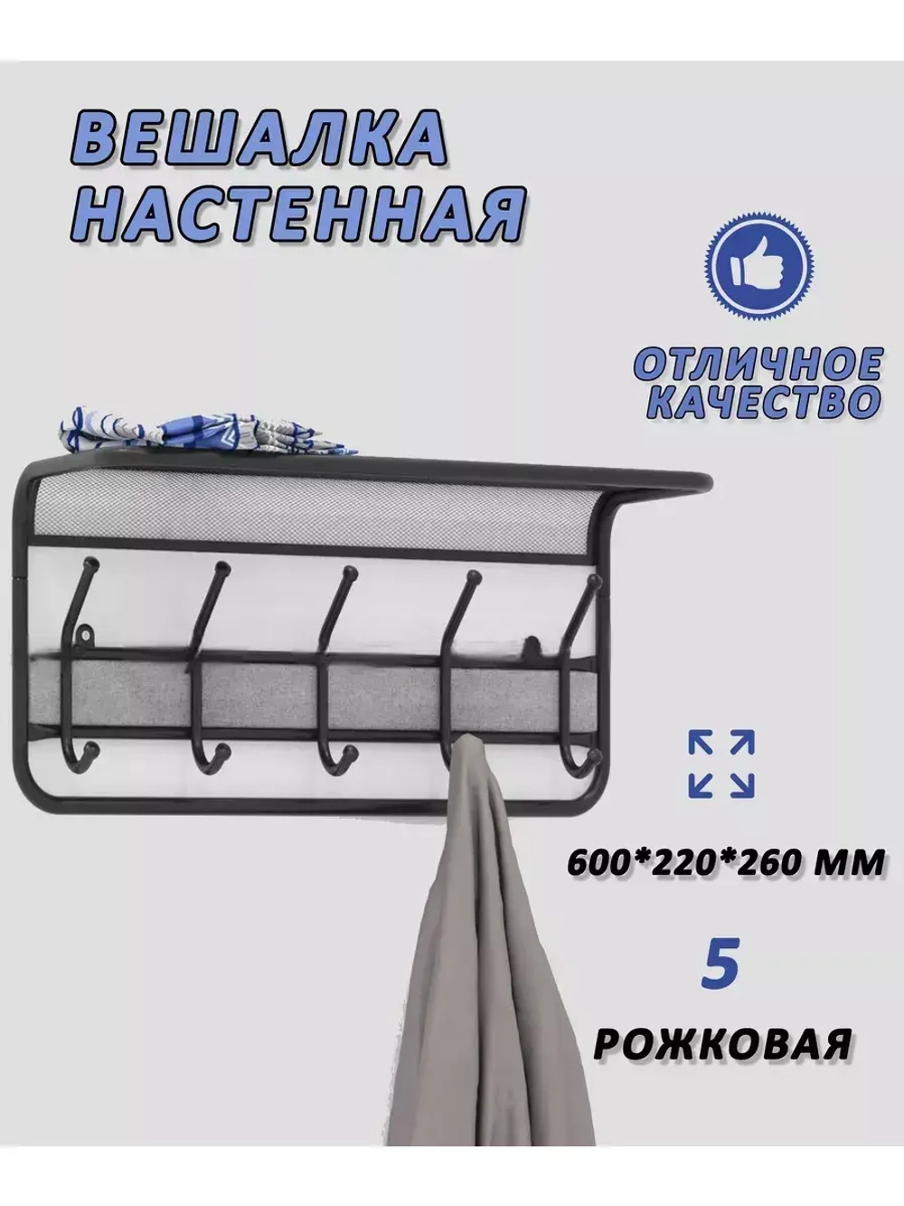 Вешалка настенная 5-рожковая с полкой Гранада 21 60х22х26см