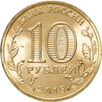 Russia 10 Rubles 2015 SPMD "Petropavlovsk-Kamchatsky (Cities of Military Glory)", UNC