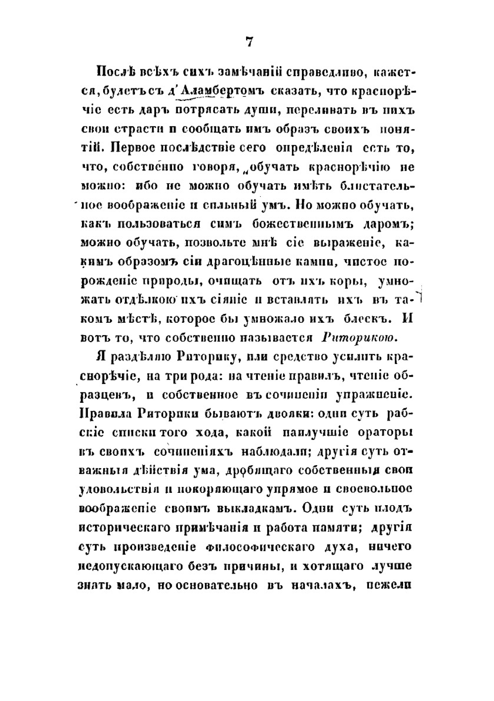 Правила высшего красноречия | Сперанский Михаил Михайлович