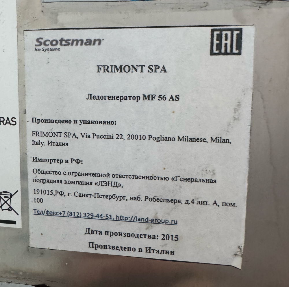 Льдогенератор Scotsman MF56 AS(с тележкой)