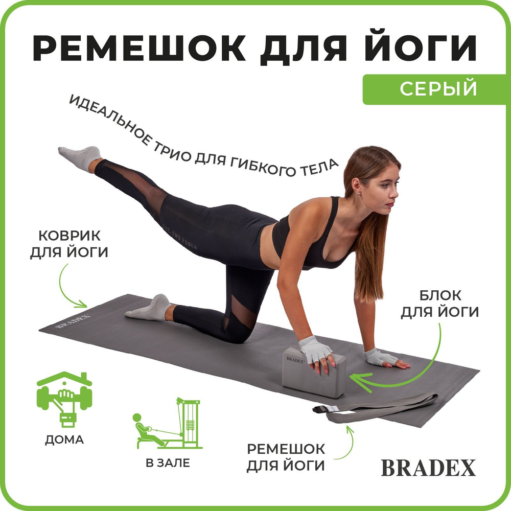 Ремешок для йоги серый