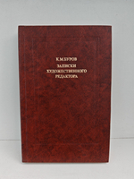 Записки художественного редактора