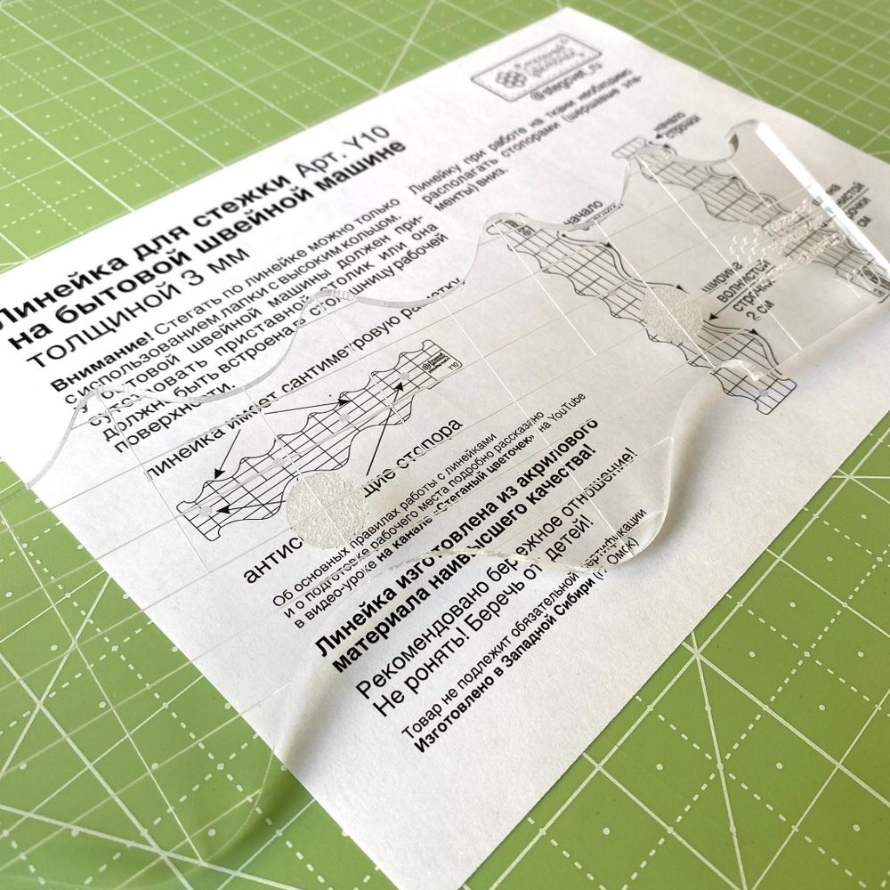 Линейка для стежки №10, 3 мм (aрт. Y10)