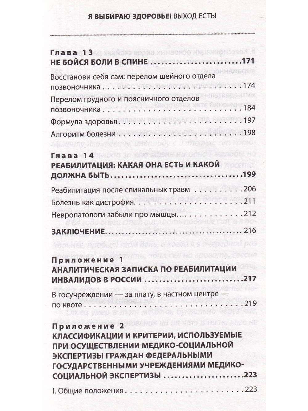 Я выбираю здоровье! Выход есть!