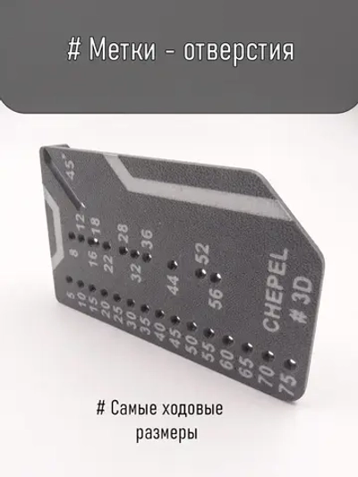 Линейка мебельщика