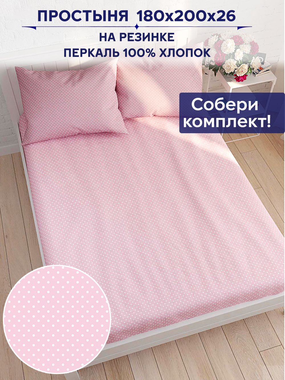 Простынь на резинке Сказка "Соцветие" 180х200 см