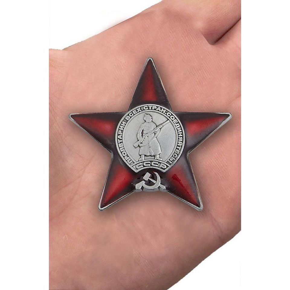 Муляж Боевой орден Красной Звезды