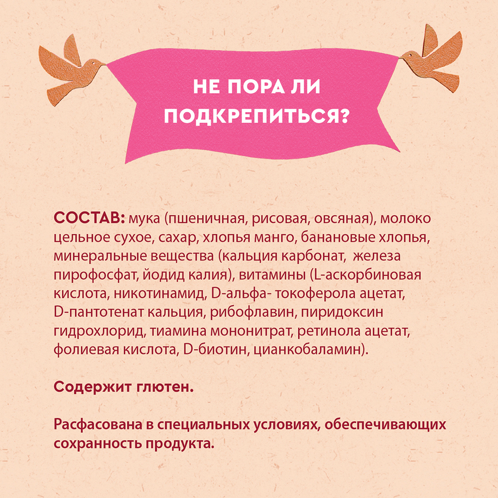 Каша молочная 3 злака с манго и бананом Винни 200г с 6 месяцев