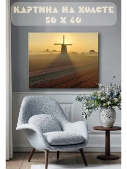 Картина на стену 40 X 50 Мельница в поле
