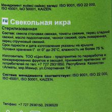 Свекольная икра 530г. Цин-Каз