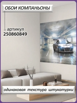 3D Серая машина фотообои для мальчика