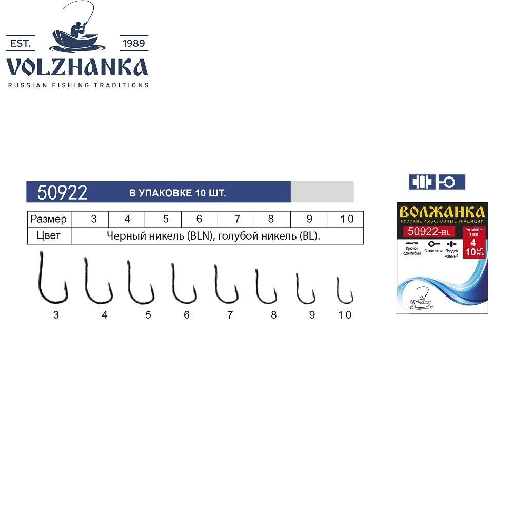 Крючок &quot;Volzhanka 50922-BLN&quot; по 5 упаковок