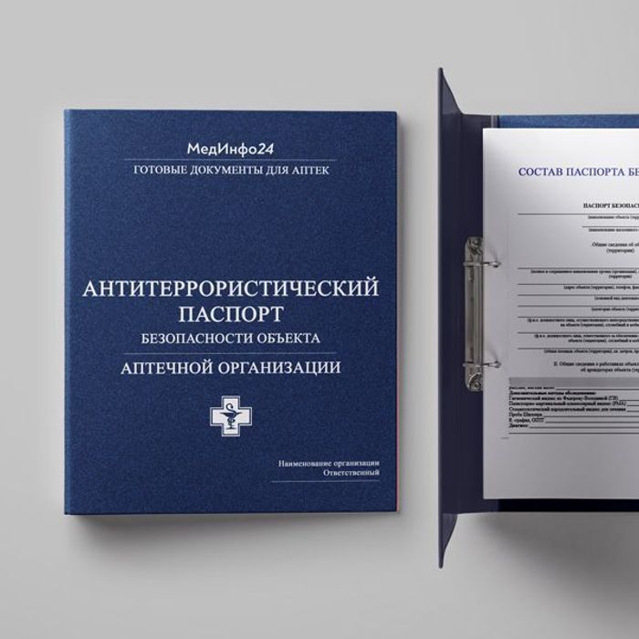 Антитеррористический паспорт для аптечной организации