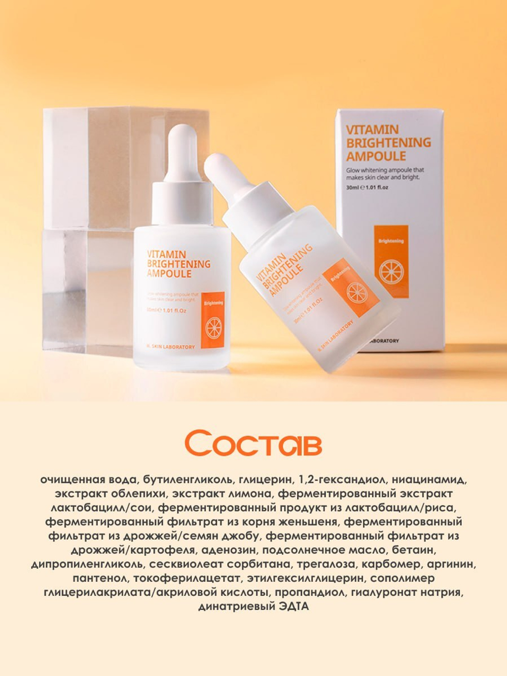 Ампульная витаминная сыворотка для регенерация и осветления кожи W.Skin Vitamin Brightening Ampoule, 30мл