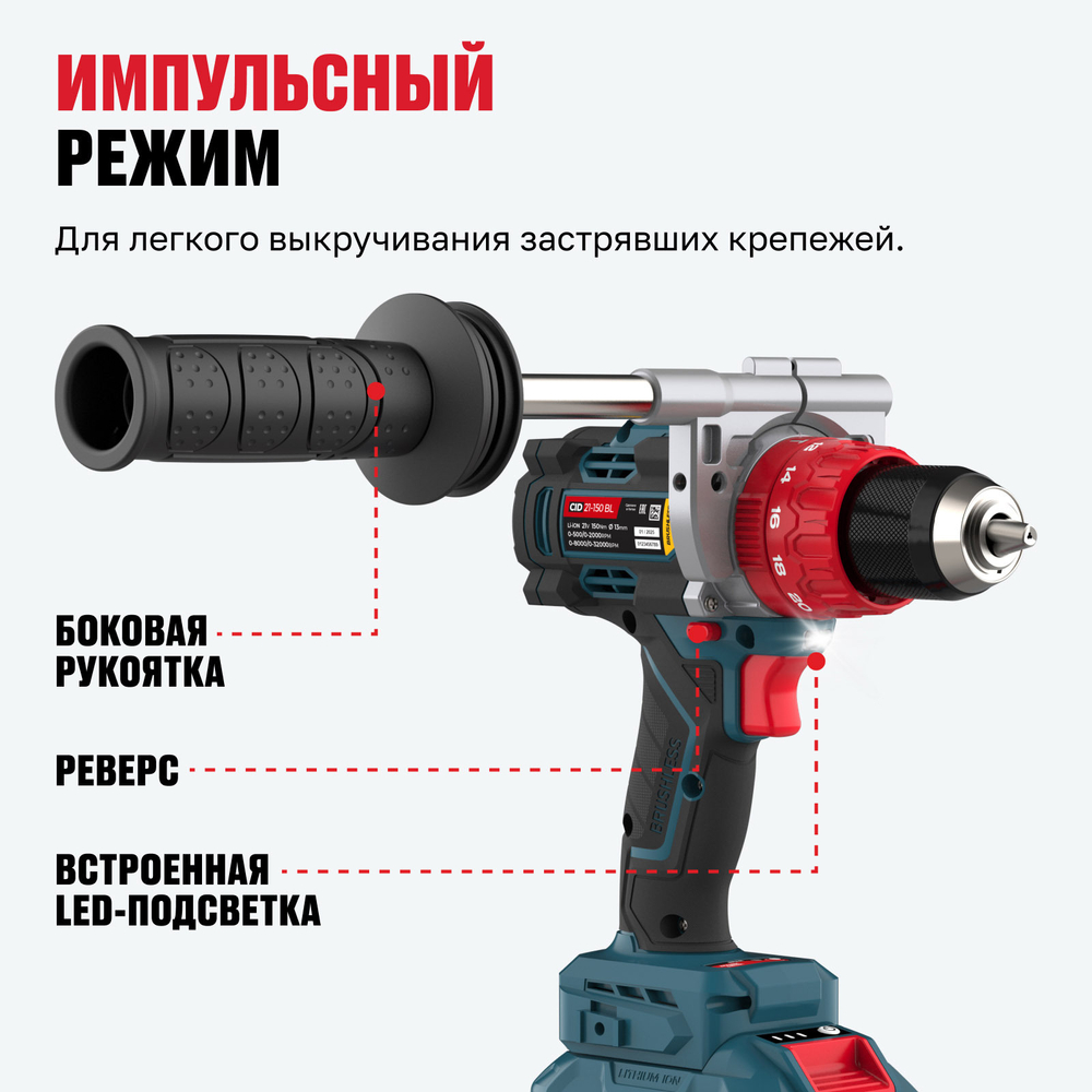 Бесщеточная аккумуляторная ударная дрель-шуруповерт ALTECO CID 21-150 BL 1x3Ah