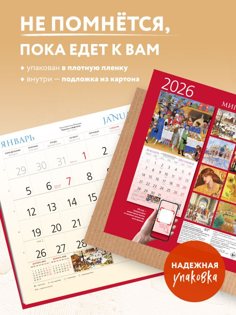Шедевры мировой живописи. Календарь настенный на 2026 год