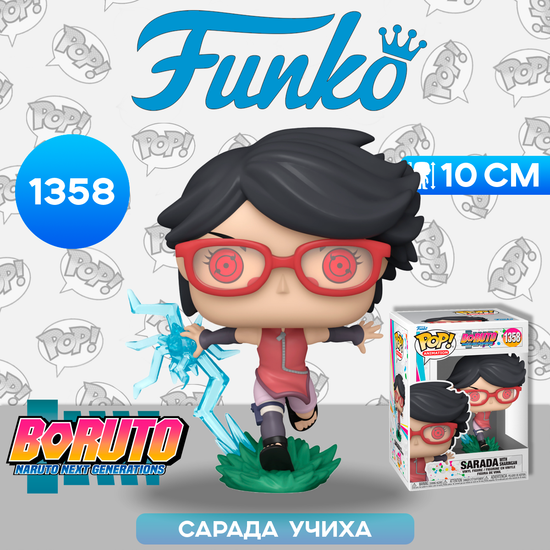 Фигурка Funko POP! Animation Boruto Sarada with Sharingan (1358) 61387 / Фигурка Фанко ПОП! по мотивам аниме "Боруто",  Сарада с Шаринганом