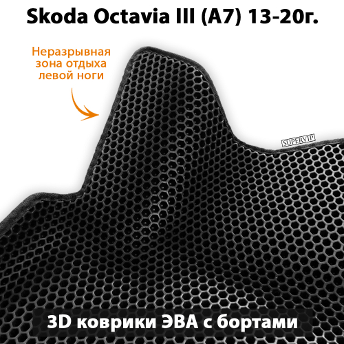 Передние автомобильные коврики ЭВА с бортами для Skoda Octavia III (A7) 13-20г.
