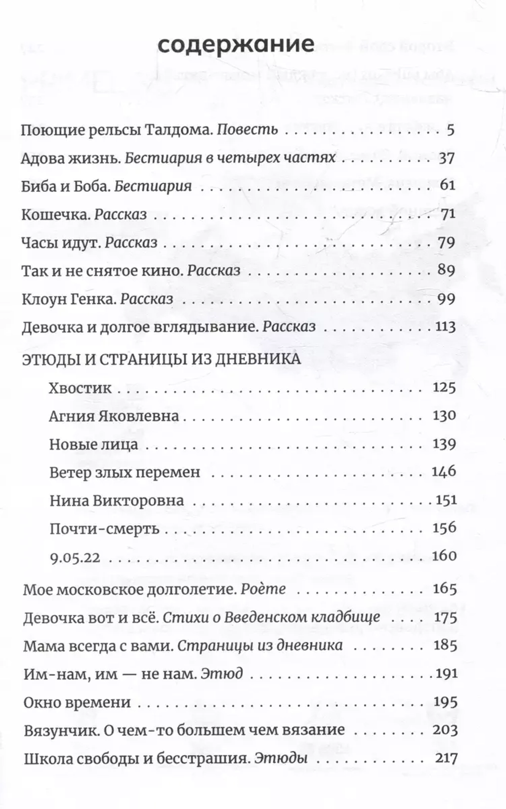 Школа свободы и бесстрашия. Сборник