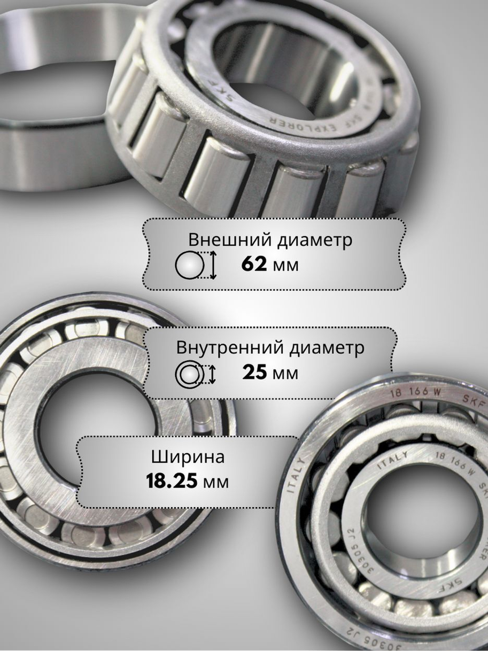 Подшипник SKF 30305 J2 | 62 x 25 x 18.25