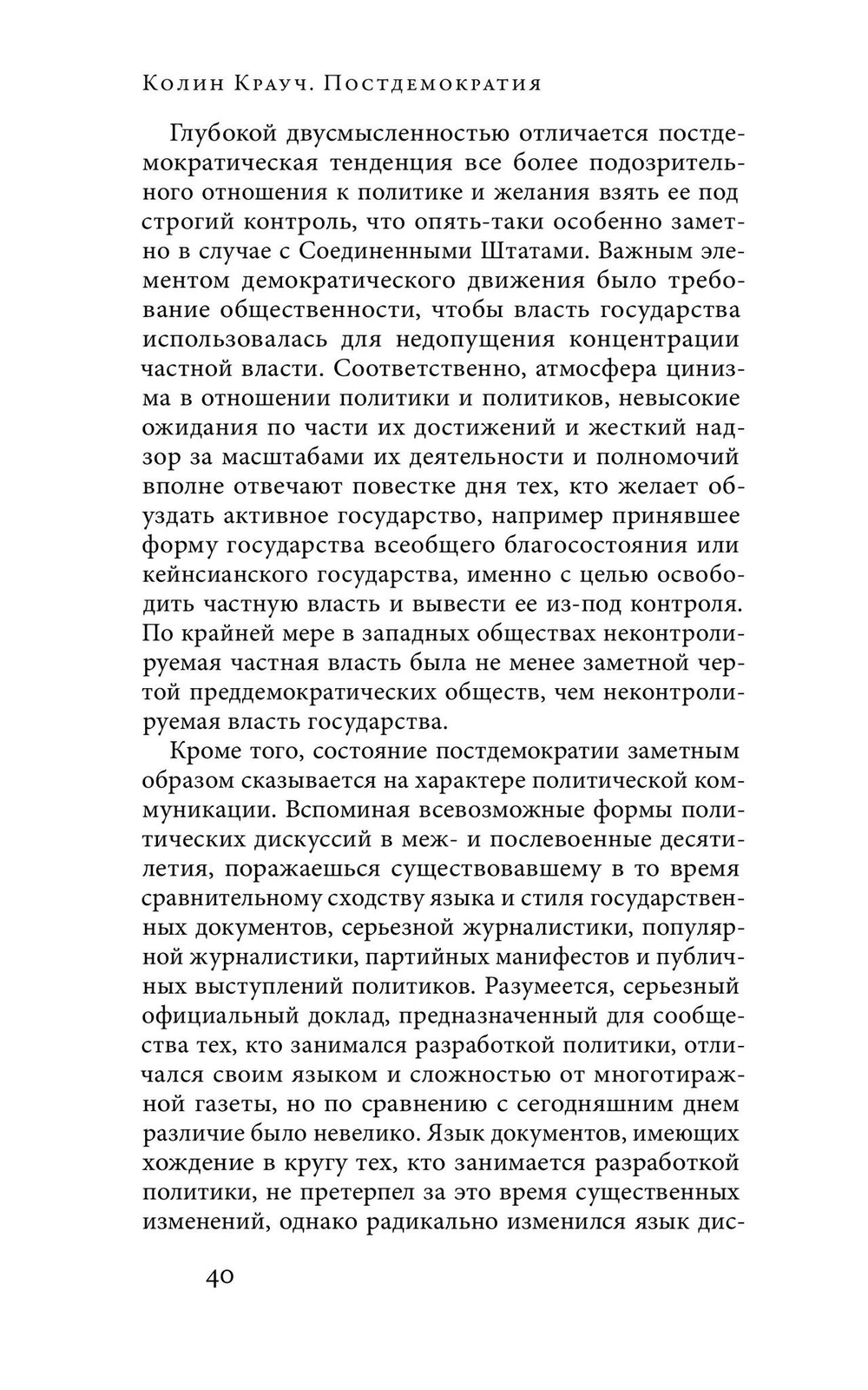 Постдемократия