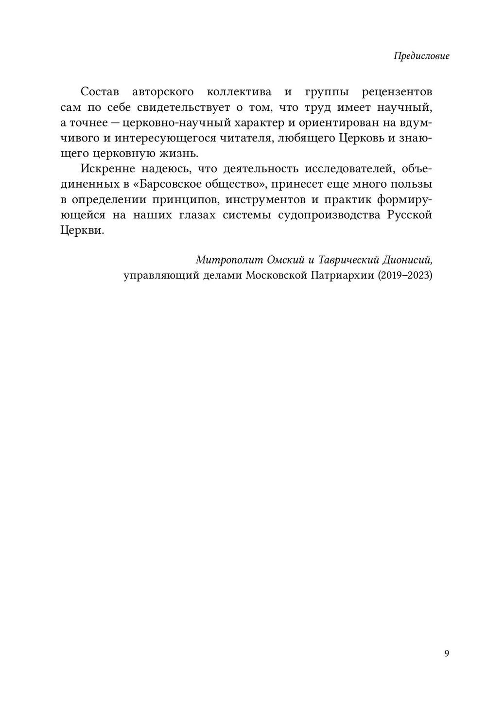 «К покаянию и исправлению»