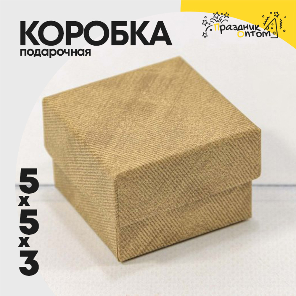 Коробка Ювелирная 5х5х3 см (Желтый)