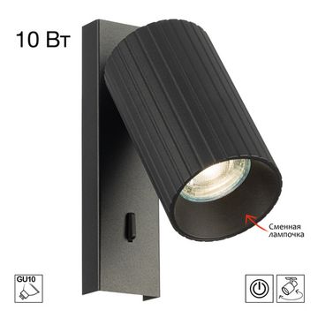 Бра 1*GU10 CL512511R черный AXEL Citilux