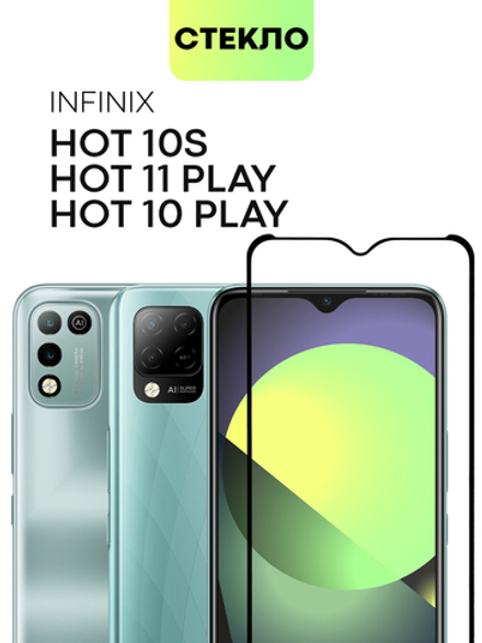Защитное стекло BROSCORP для Infinix Hot 10S оптом (арт. INF-HOT10S-FSP-GLASS-BLACK)