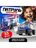 Конструктор «Патруль. Полицейский джип», 33 детали