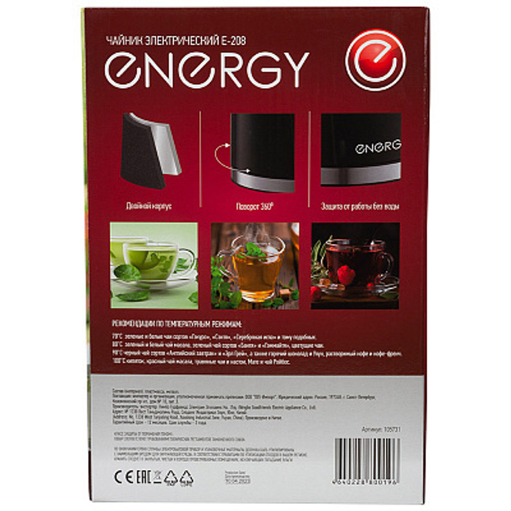 Чайник Energy E-208 черный (105731)