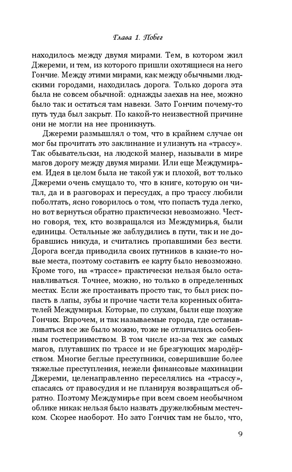 Дорога исчезнувших
