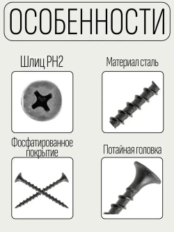 Саморезы по дереву, черные 4,2 х 89 мм, 100 шт.