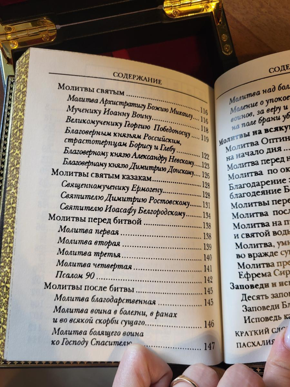 "Молитвослов православного казака" Подарочный набор: книга в кожаном переплете с иконой