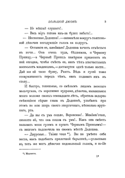 Большой Джон | Чарская Лидия Алексеевна