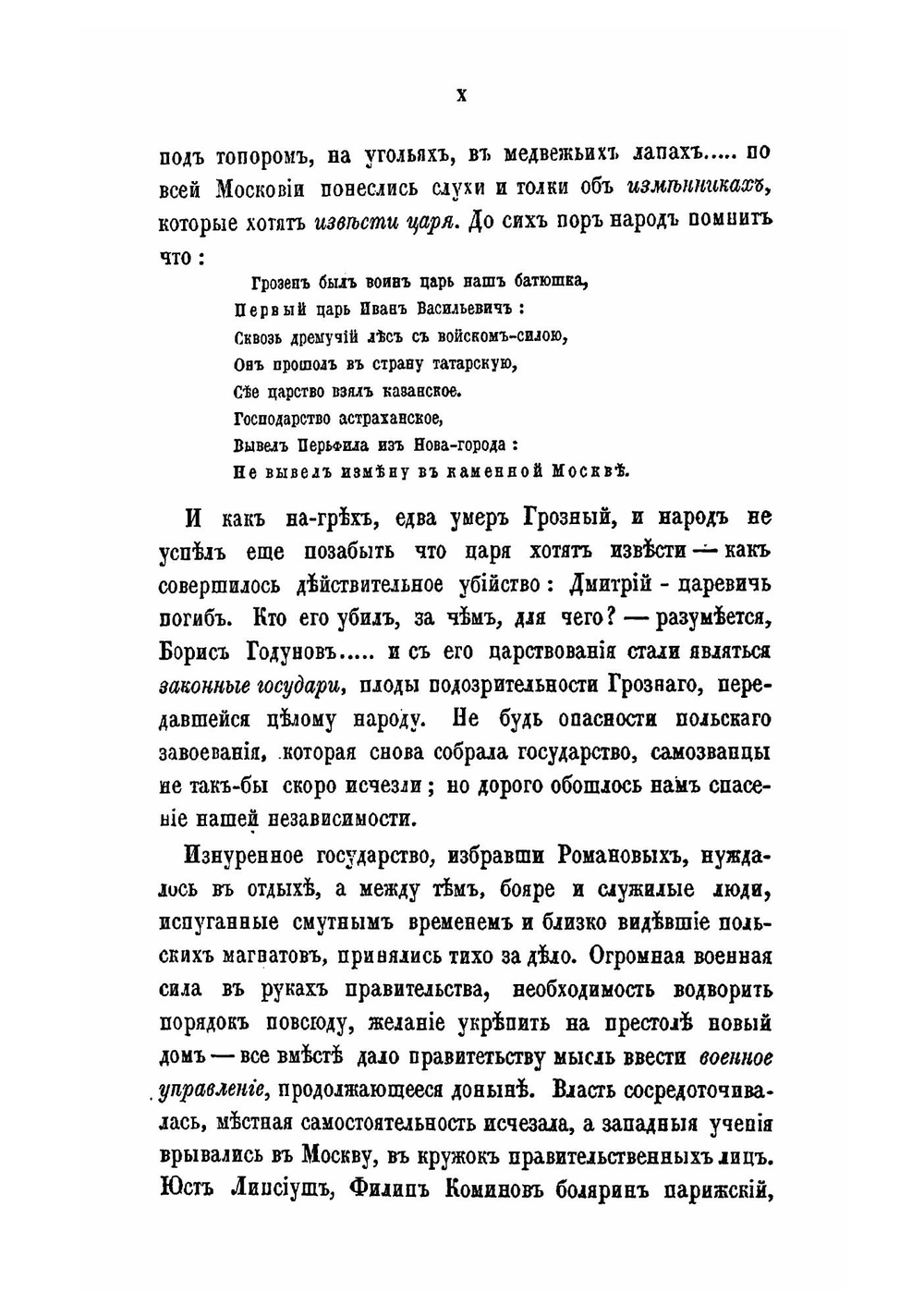 Сборник правительственных сведений о раскольниках. Выпуск 3 | Нет автора