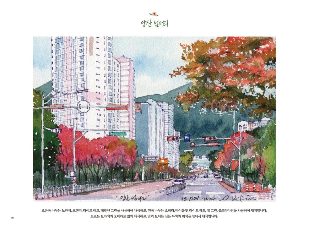 One Day, One Sketch – Watercolor Coloring Book