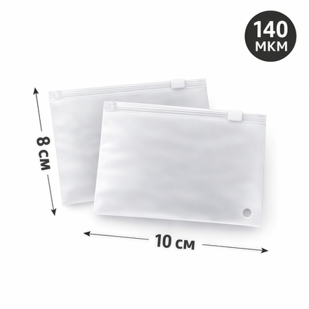 Пакет Слайдер 10*8 см матовый горизонтальный 70 мкм