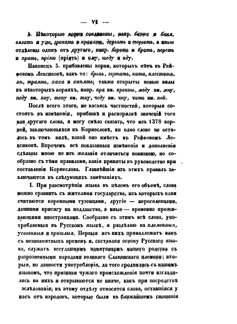 Корнеслов русского языка | Ф.С. Шимкевич