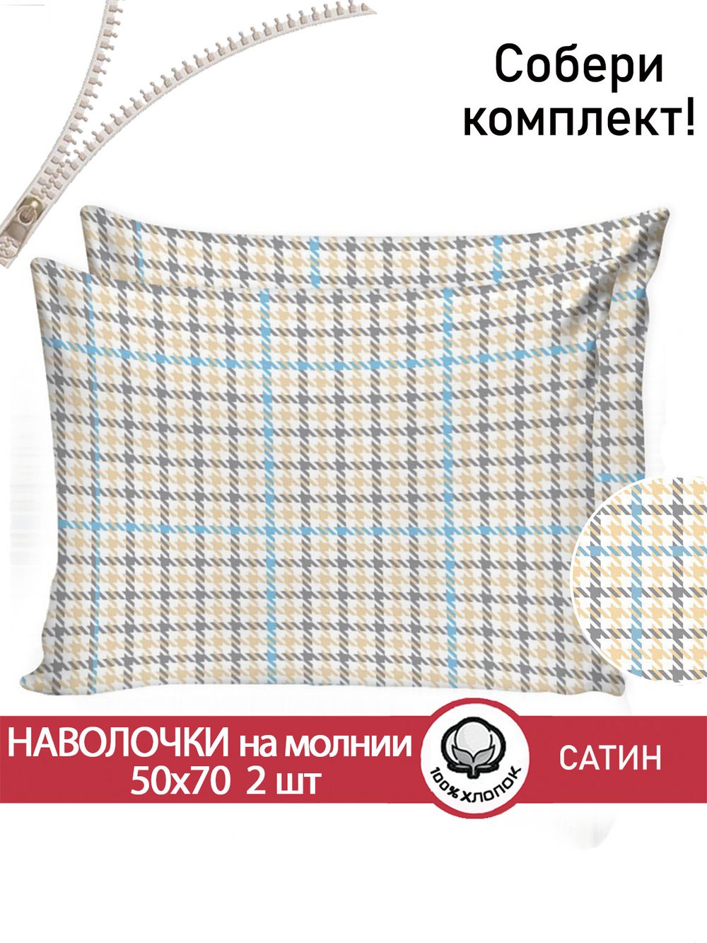 Комплект наволочек 2шт "Сrow foot" 50х70 см Сказка сатин